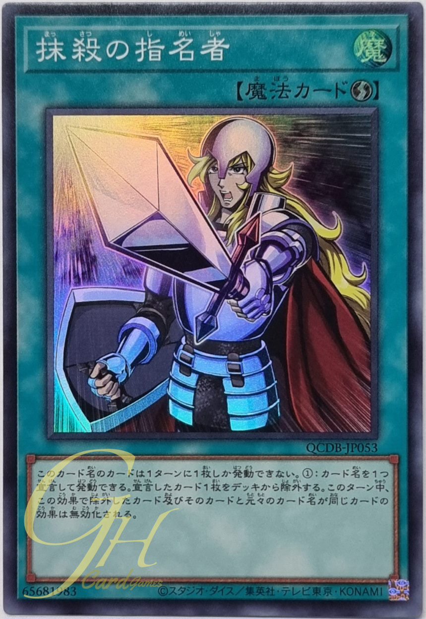 Yugioh [QCDB-JP053] Crossout Designator (Super Rare)