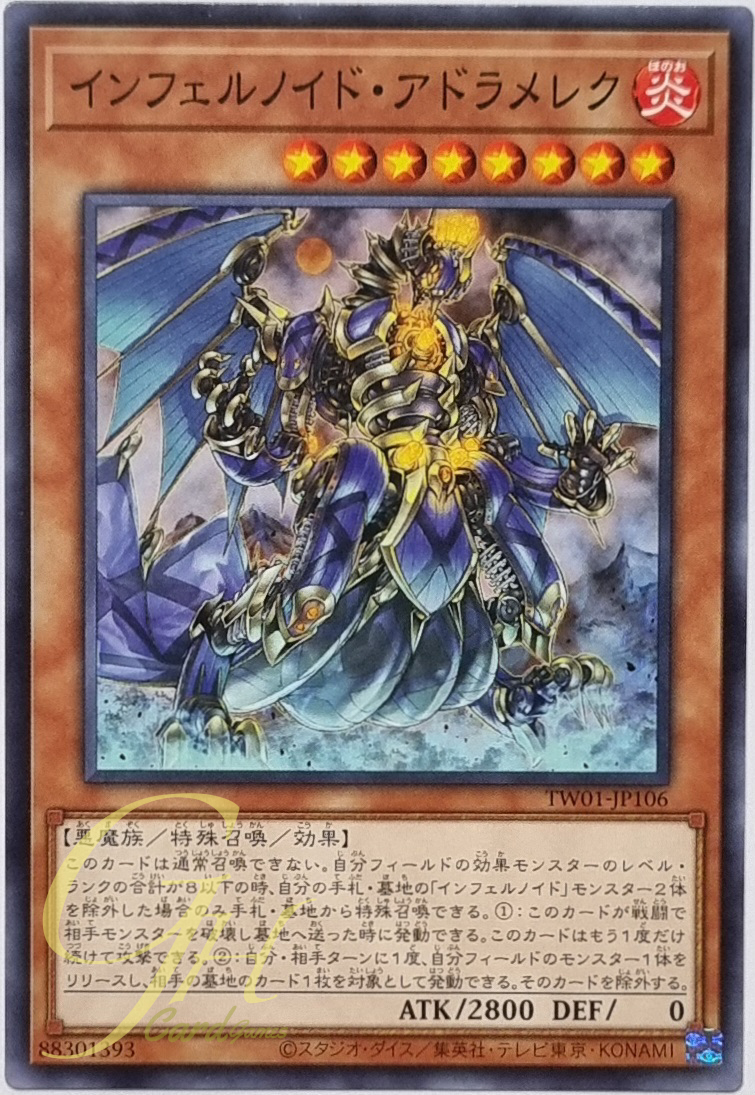 Yugioh [TW01-JP106] Infernoid Attondel (Common)