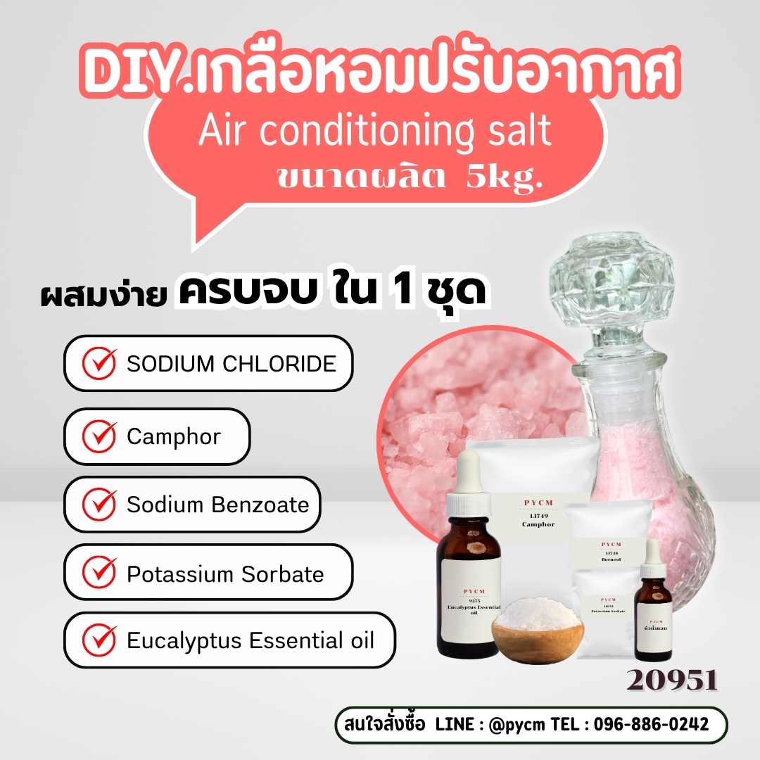 20951 ชุดทำ เกลือหอมปรับอากาศ-5kg
