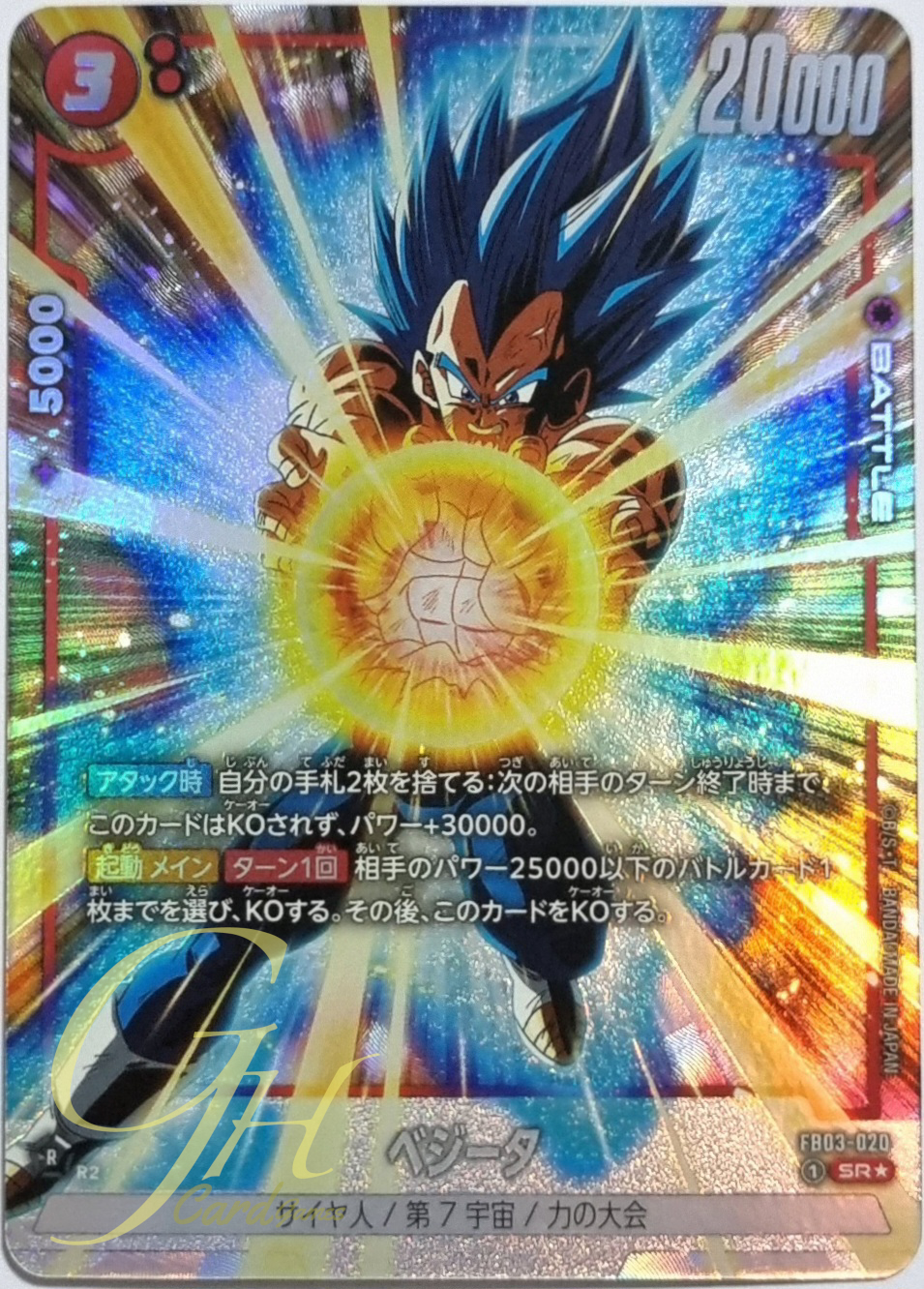 Dragon Ball Card Game [FB03-020] Vegeta (Super Rare PA)