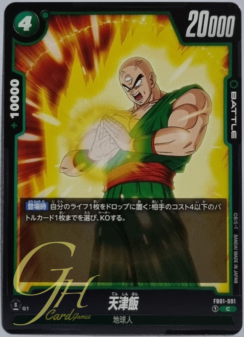 Dragon Ball Card Game [FB01-091] Tien Shinhan (Common)