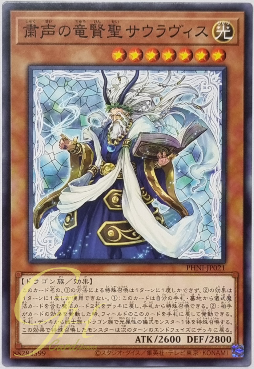 Yugioh [PHNI-JP021] Sauravis, the Sagely Silenforcer Dragon (Common)