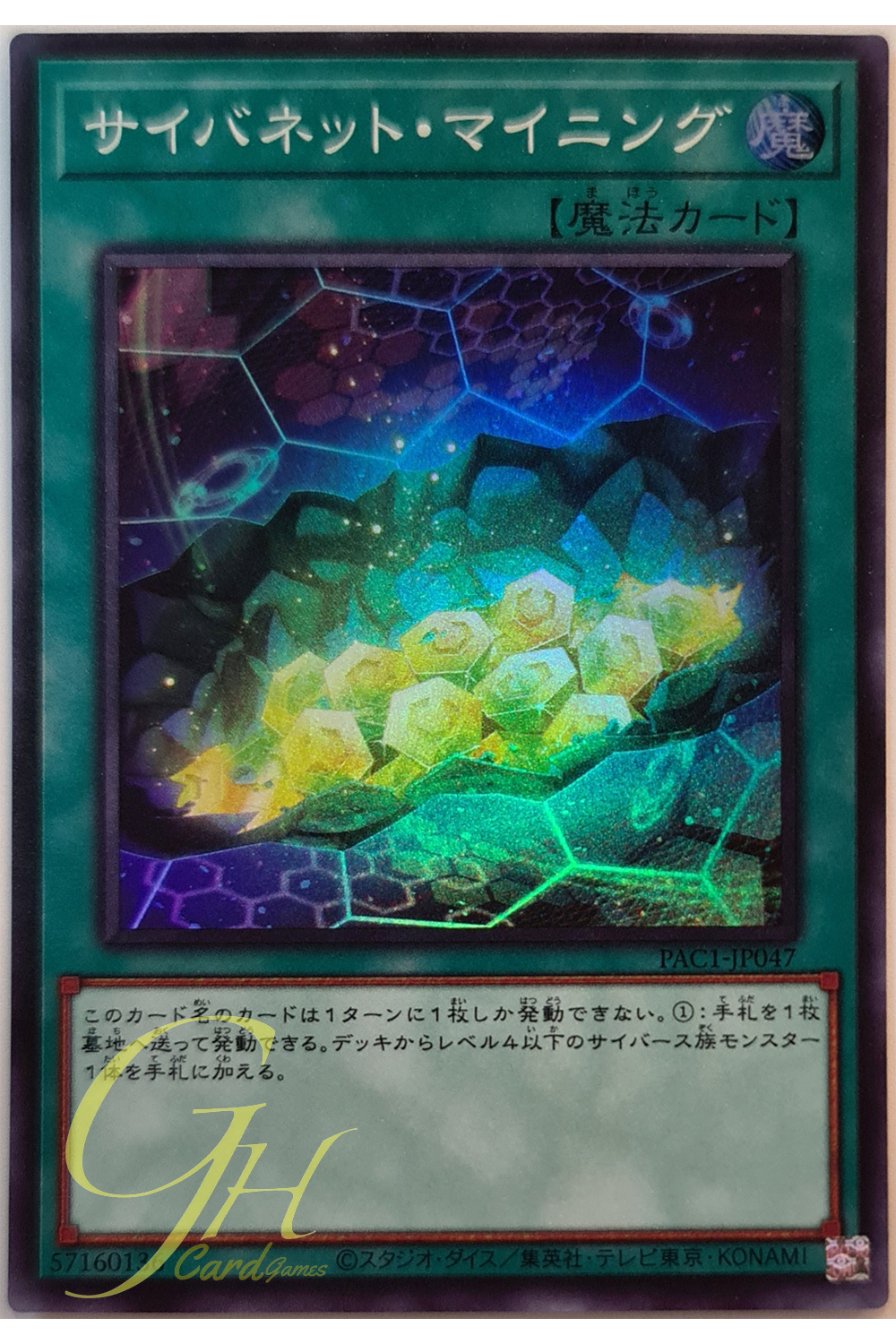 [PAC1-JP047] Cynet Mining (Super Rare)