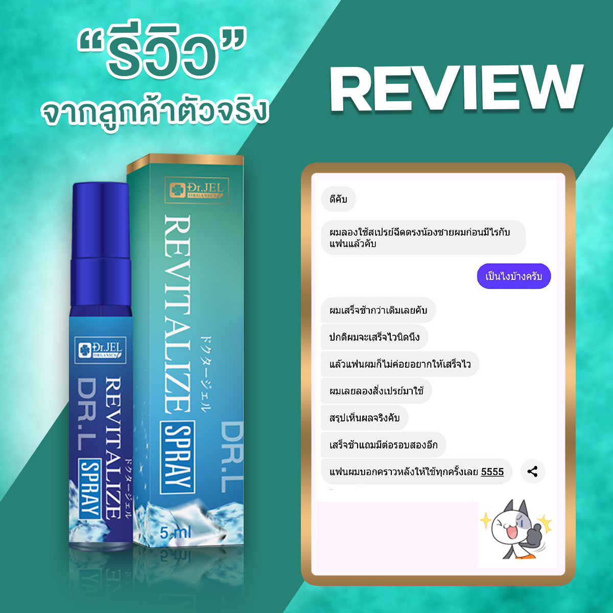 รีวิว สเปรย์ Dr.L