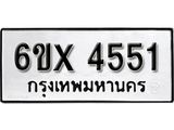 รับจองทะเบียน 4551 –ทะเบียนรถเลข 4551 หมวดใหม่เลขถูกใจจากกรมขนส่ง