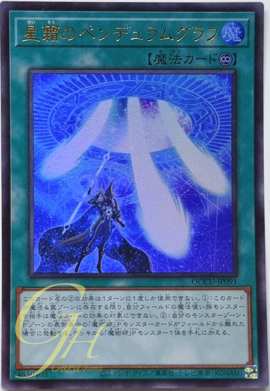 Yugioh [QCCU-JP091] Star Pendulumgraph (Ultra Rare)