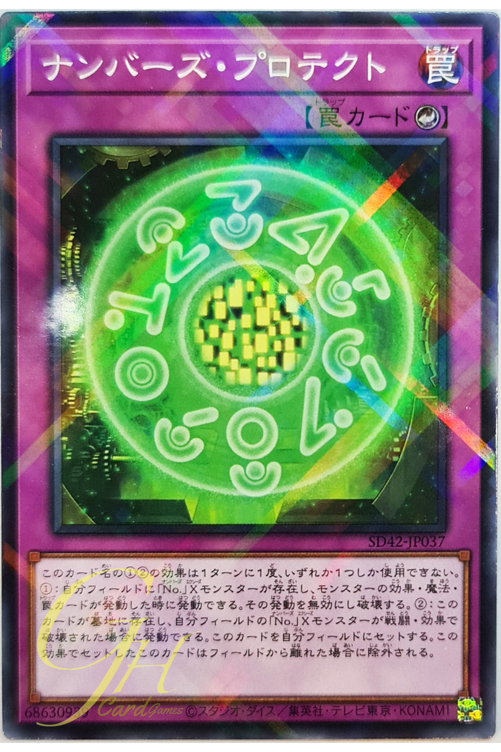 [SD42-JP037] Numbers Protect (Normal Parallel Rare)