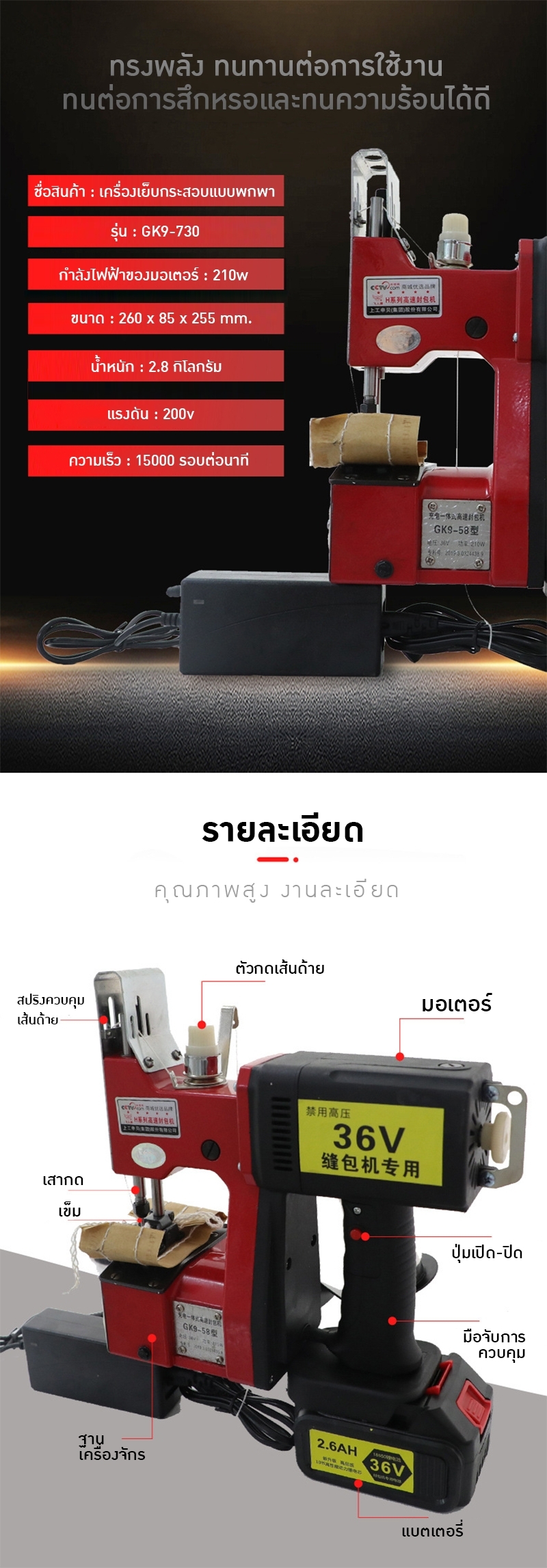 19866 เครื่องเย็บกระสอบแบบใช้แบตเตอรรี่สะดวก ไม่ต้องเสียบปลั๊ก GK9-730