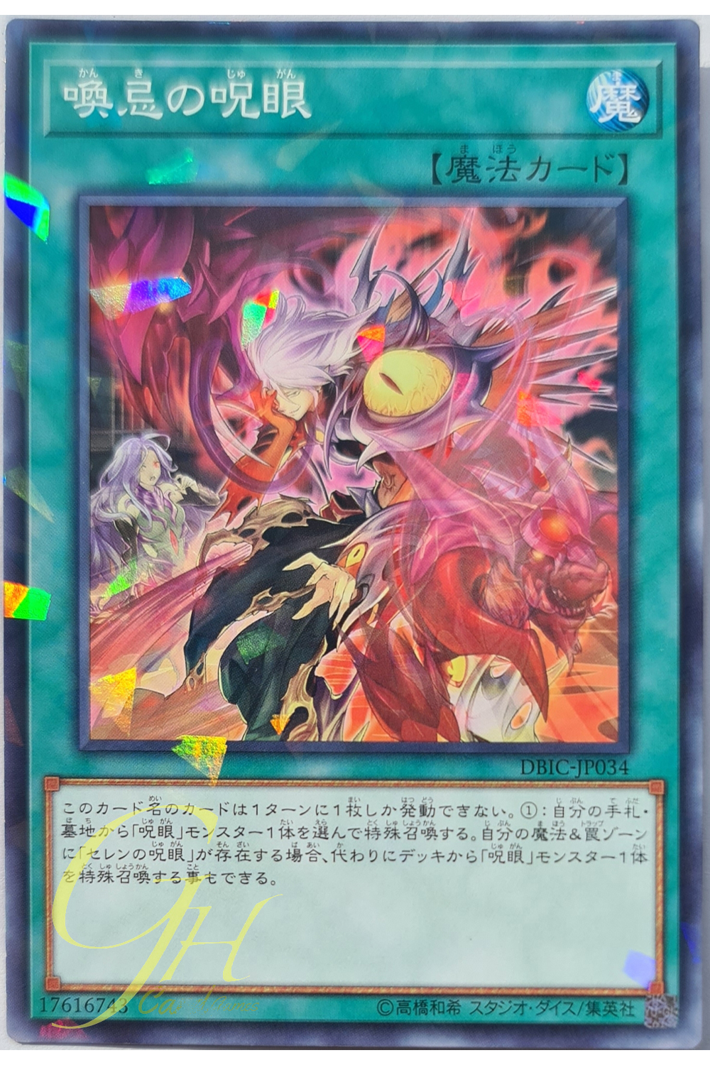 [DBIC-JP034] Evil Eye Awakening (Normal Parallel Rare)