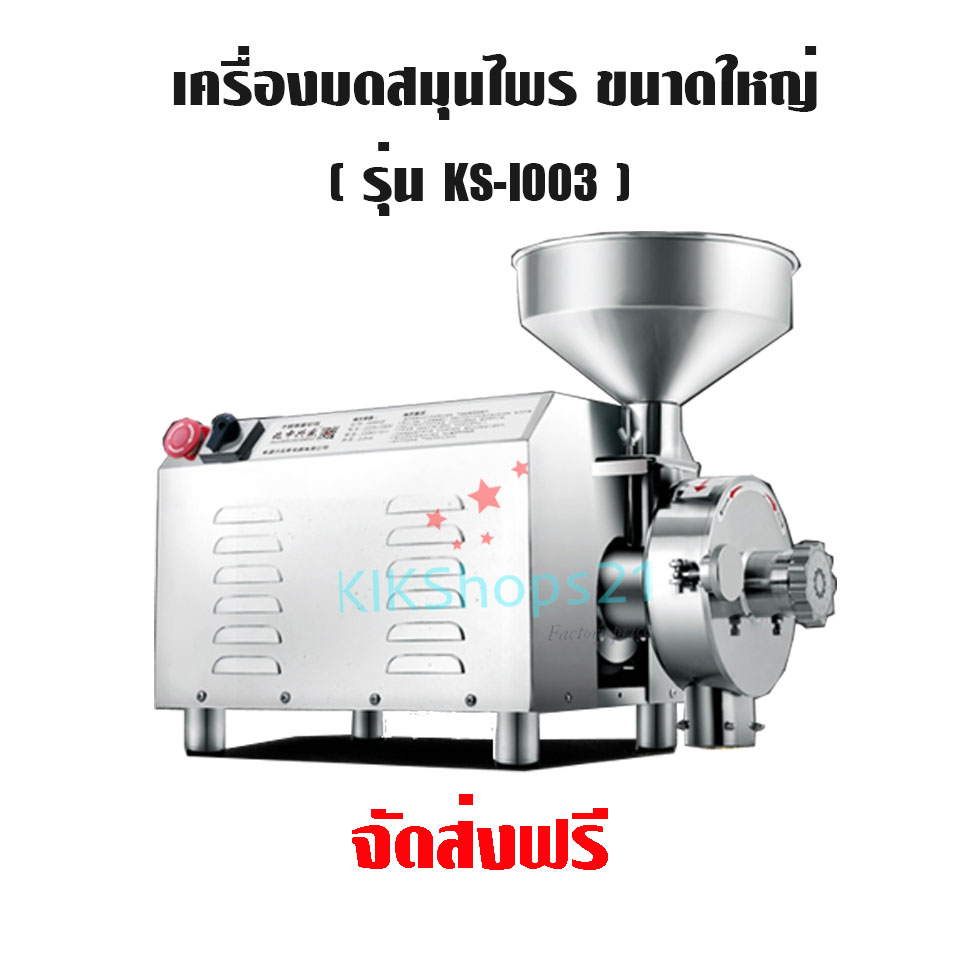 เครื่องโม่บดสมุนไพร อุตสาหกรรม