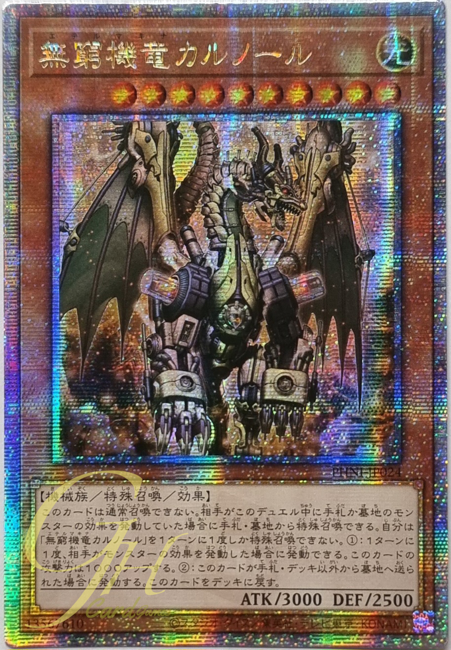 Yugioh [PHNI-JP024] Etermakina Carnord (Quarter Century Secret Rare)