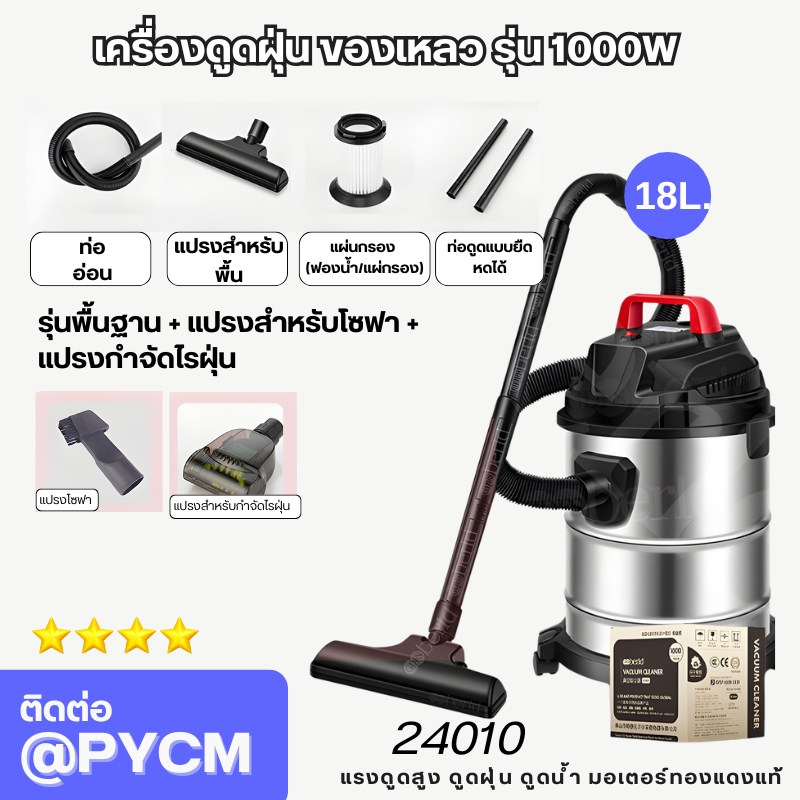 เครื่องดูดฝุ่น-ดูดของเหลว - Wet Vacuum Cleaner
