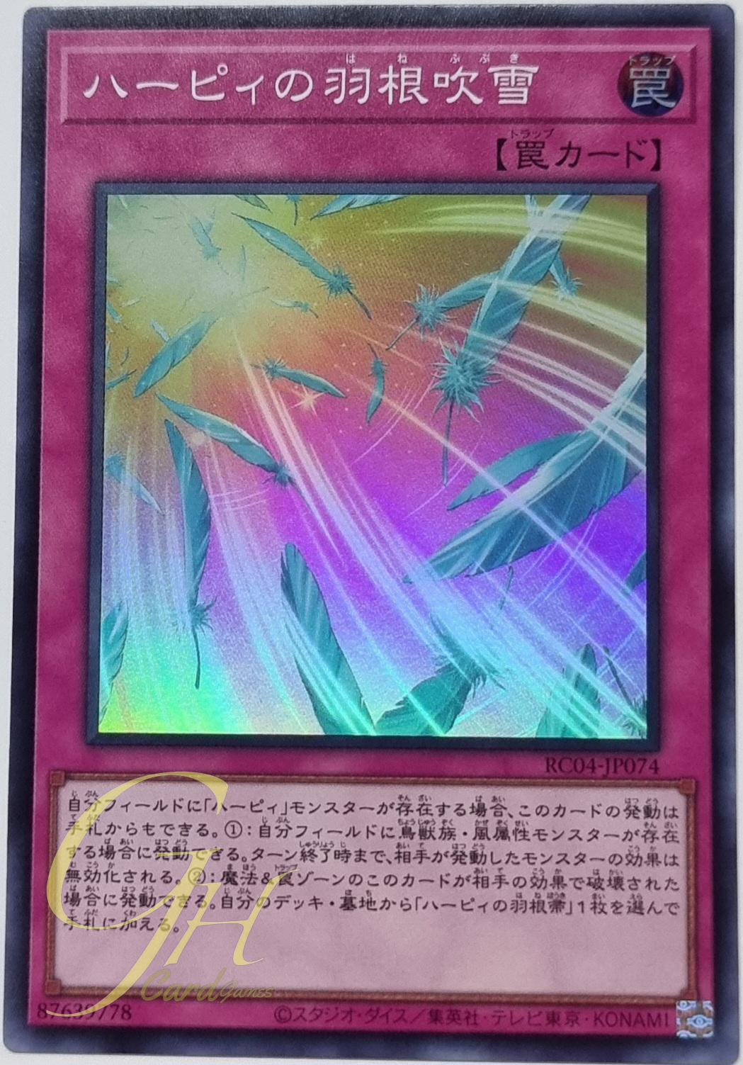 Yugioh [RC04-JP074] Harpie's Feather Storm (Super Rare)