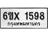 รับจองทะเบียน 1598 –ทะเบียนรถเลข 1598 หมวดใหม่เลขถูกใจจากกรมขนส่ง