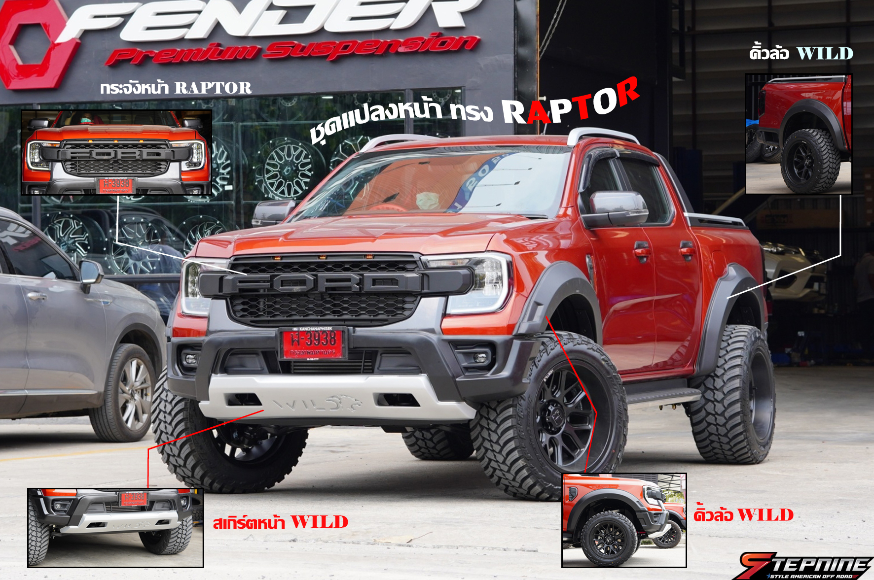 ชุดแต่งรอบคันจาก WILD แปลงหน้าจาก RANGER เป้น RAPTOR