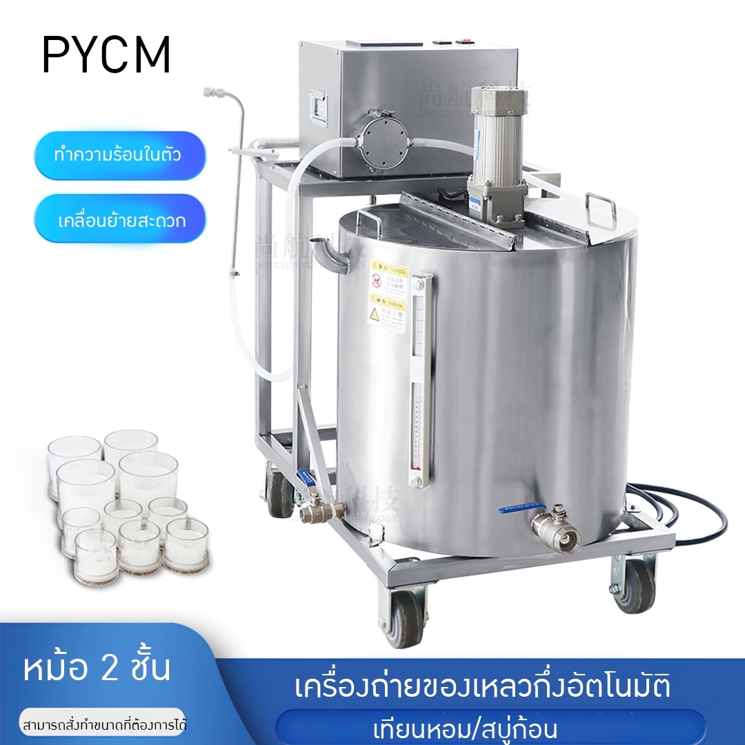 หม้อกวน2ชั้นทำความร้อน พร้อมสายหัวถ่ายของเหลว เทียนหอม/สบู่