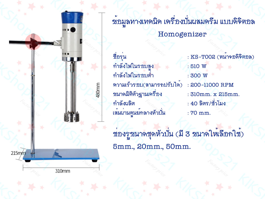 Homogenizer แบบดิจิตอล