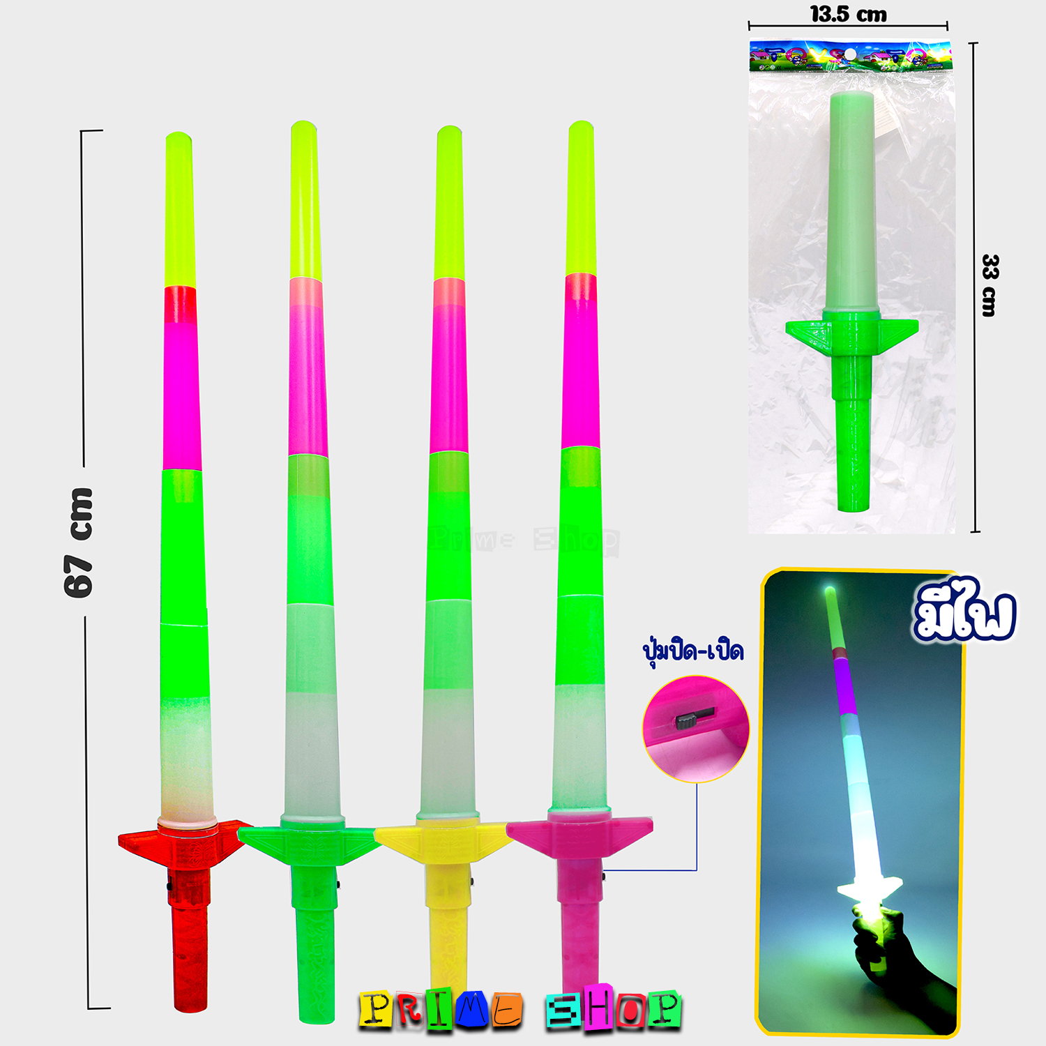 ดาบท่อสไลด์ ยืดหด มีไฟ