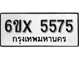 รับจองทะเบียน 5575 –ทะเบียนรถเลข 5575 หมวดใหม่เลขถูกใจจากกรมขนส่ง