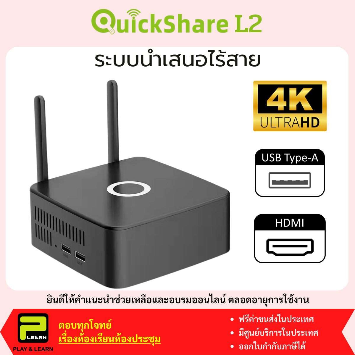 Quickshare L2 เครื่องนำเสนอไร้สาย