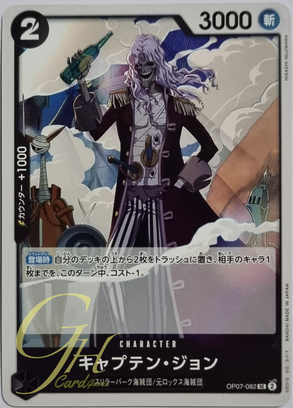 One Piece Card Game [OP07-082] Captain John (Uncommon)