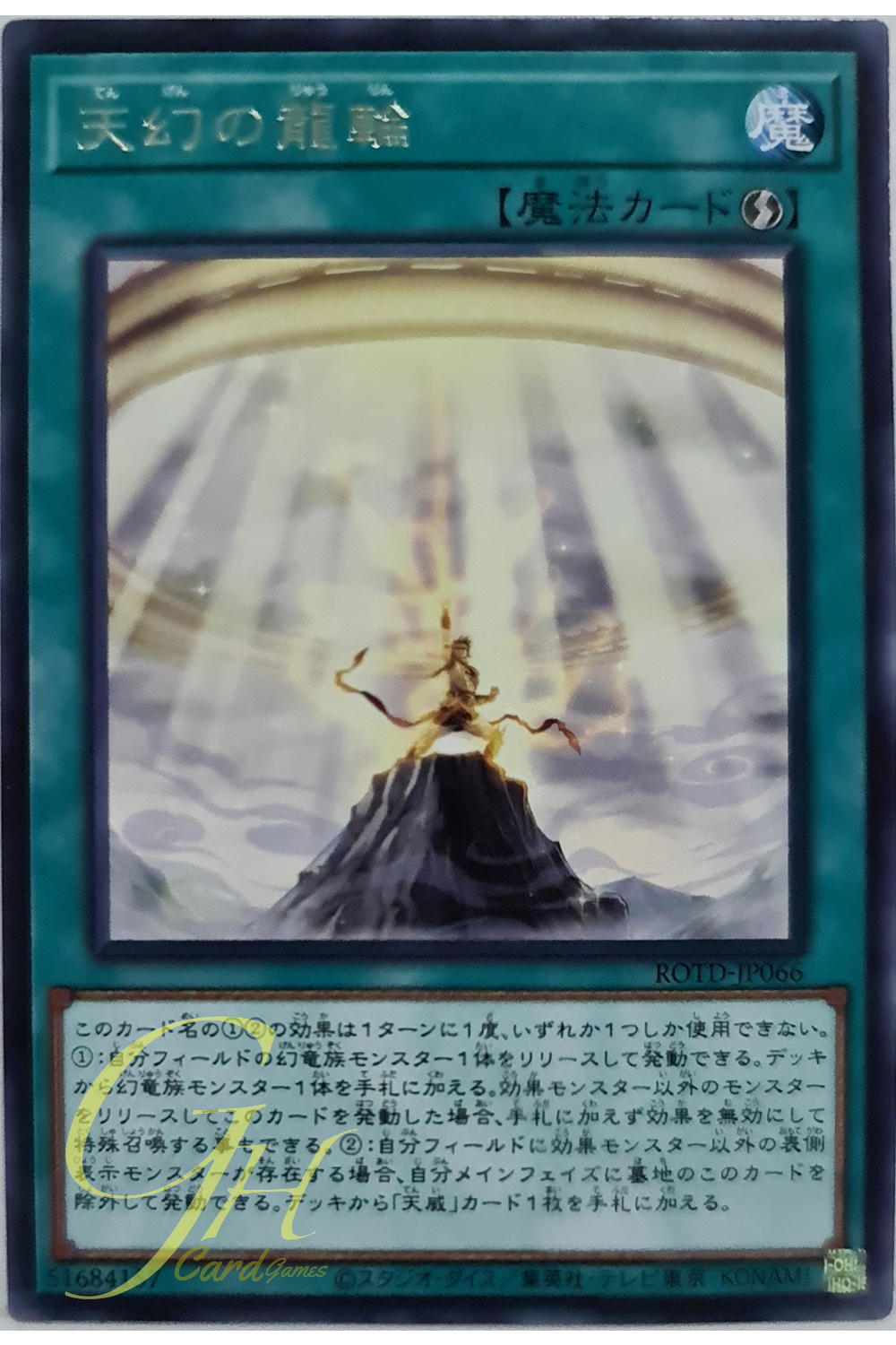 [ROTD-JP066] Heavenly Dragon Circle (Rare)