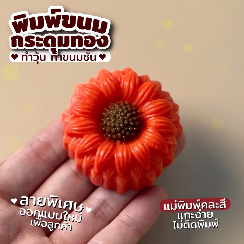 พิมพ์ขนม กระดุมทอง ลายใหม่ ออกแบบพิเศษ 5cm/6ชิ้น