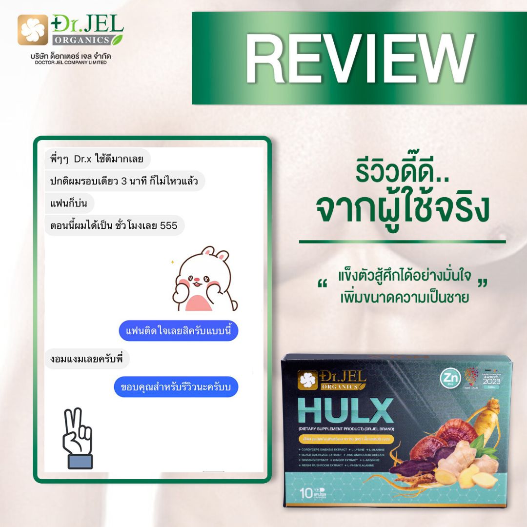 รีวิวอาหารเสริมผู้ชาย Dr.X