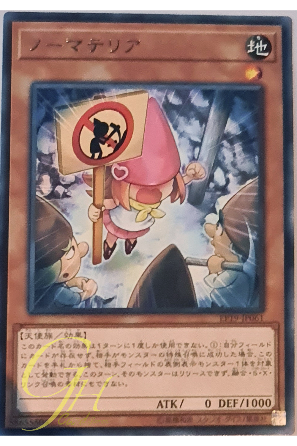 [EP19-JP061] Gnomaterial (Rare)