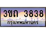 ทะเบียนรถ 3838 เลขประมูล ทะเบียนสวย 3838– 3ขถ 3838 ทะเบียนประมูล ทะเบียนขนส่ง,3ขถ 3838