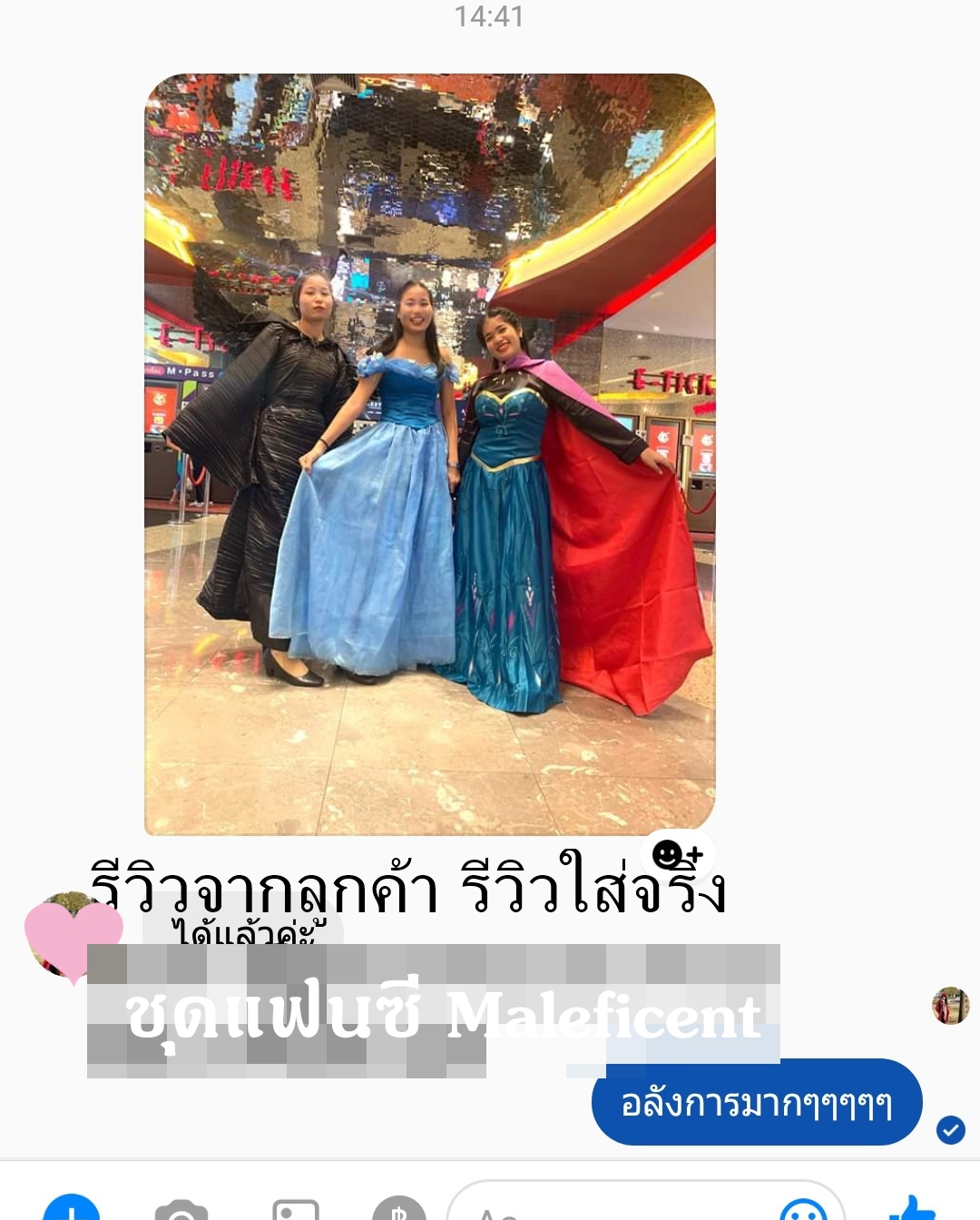 ชุดแฟนซี Maleficent