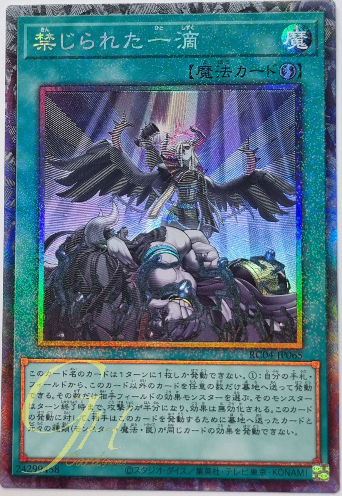 Yugioh [RC04-JP065] Forbidden Droplet (Collector's Rare)