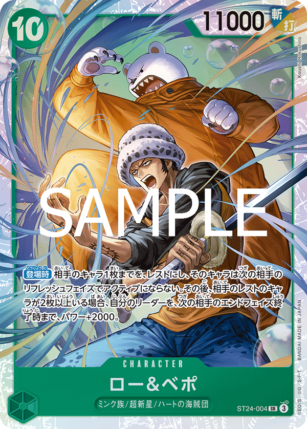 One Piece Card Game [ST24-004] Law & Bepo (Super Rare)