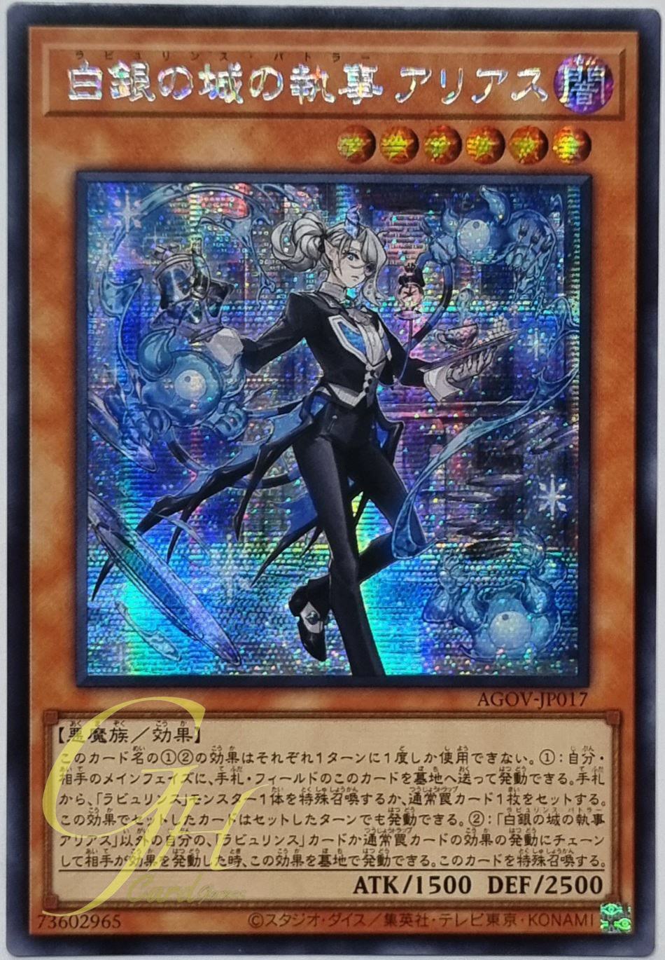 Yugioh [AGOV-JP017] Arias the Labrynth Butler (Secret Rare)