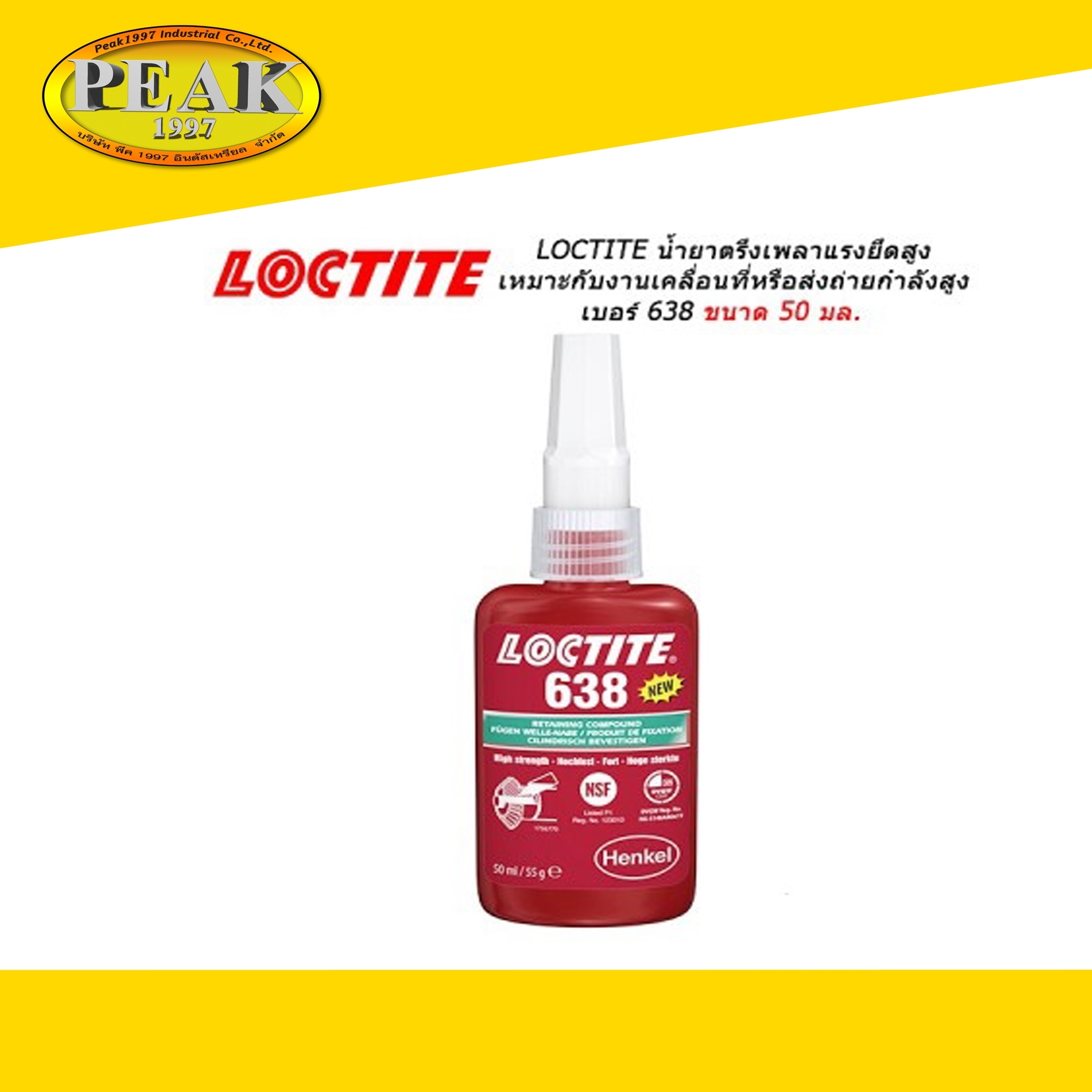 Loctite #638 Retaining Compound น้ำตรึงเพลาแรงยึดสูง ขนาด 50ml.