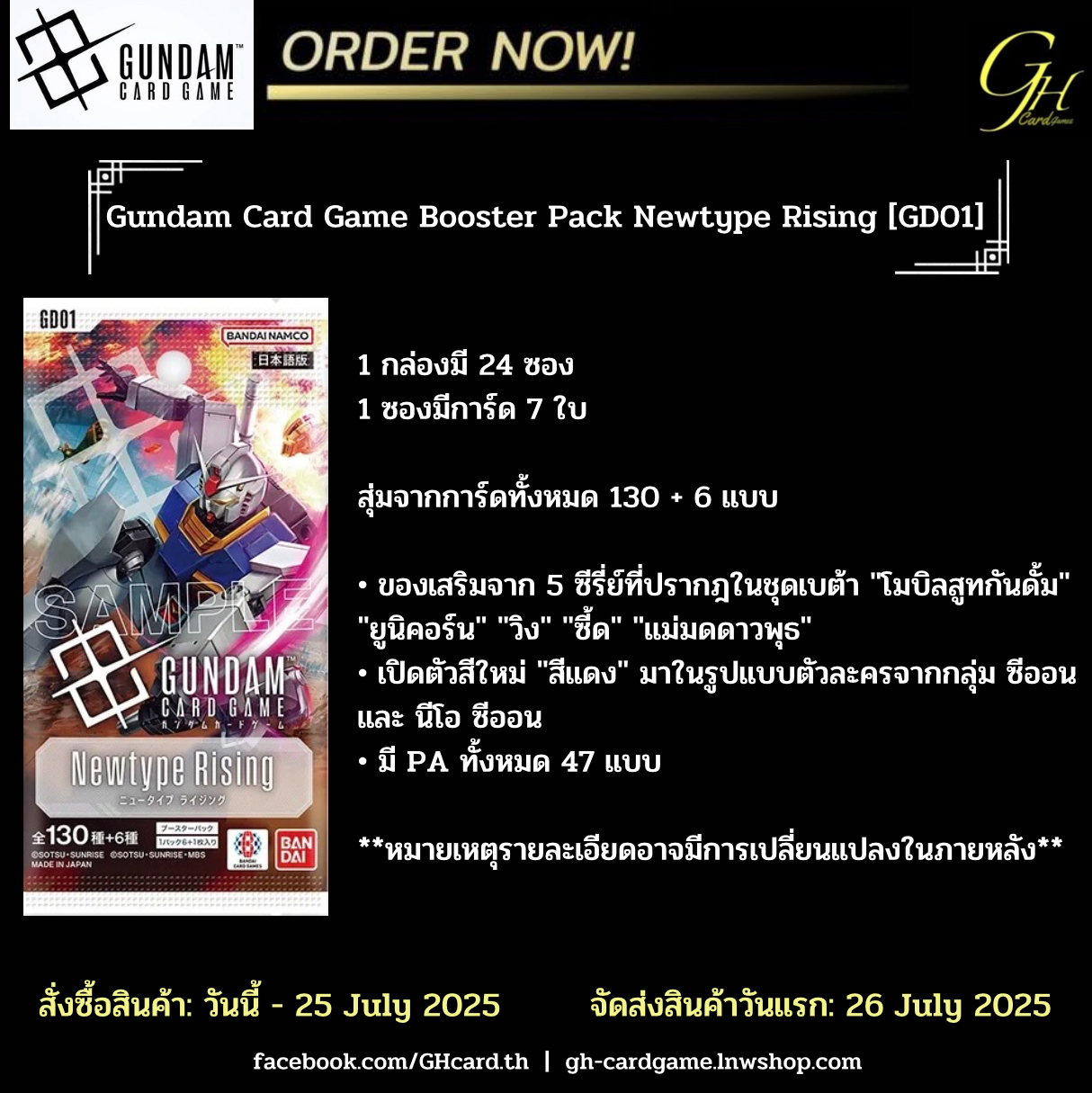 Gundam Card Game (GD01-BOX) Booster Pack: Newtype Rising Japanese Version แบบ 1 กล่อง