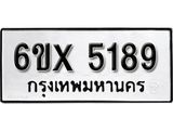 รับจองทะเบียน 5189 –ทะเบียนรถเลข 5189 หมวดใหม่เลขถูกใจจากกรมขนส่ง