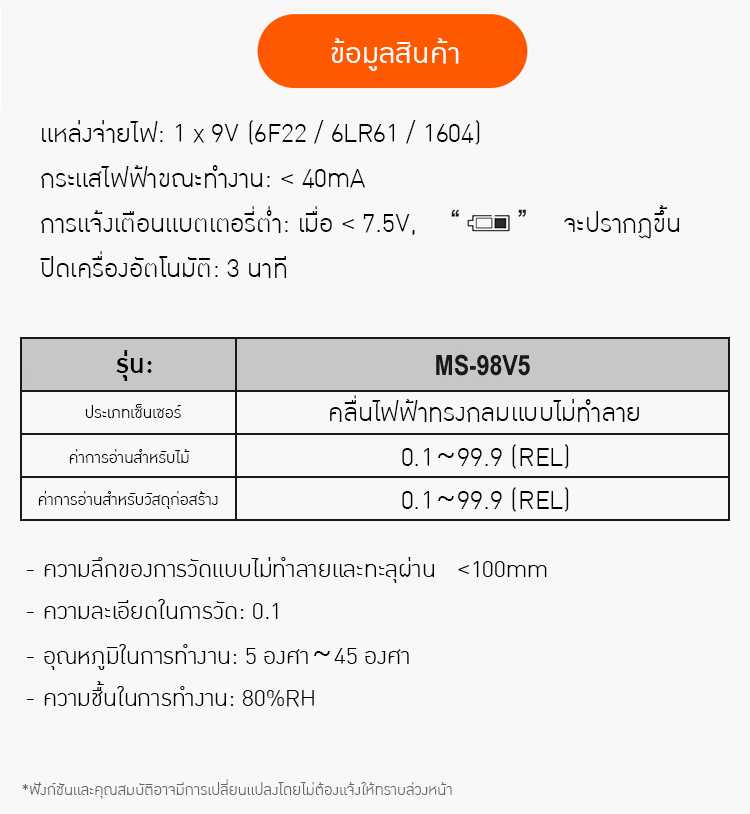 เครื่องวัดความชื้นแบบเหนี่ยวนำ (Non-contact Inductive Moisture Meter