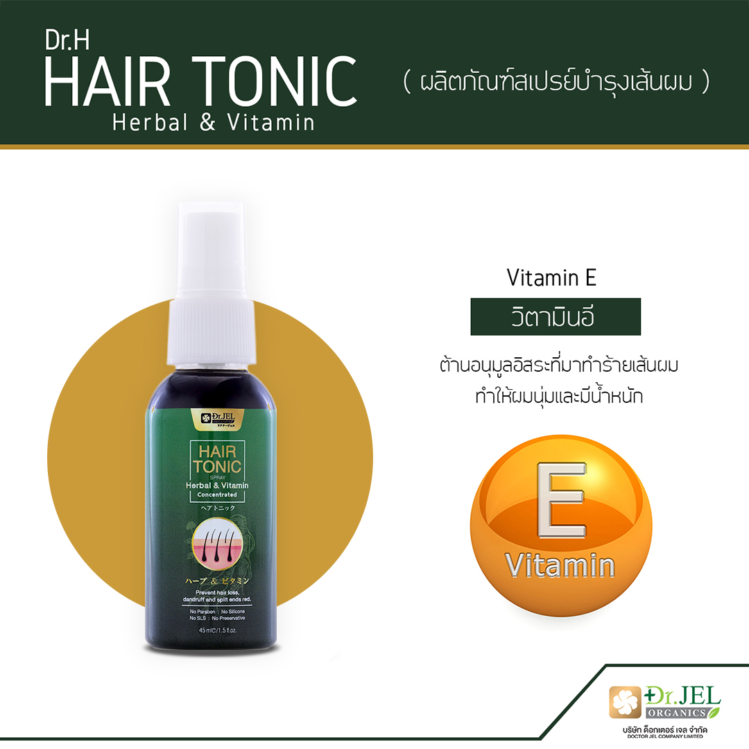 วิตามินอี Dr.Jel Hait Tonic Spray (Dr.H)