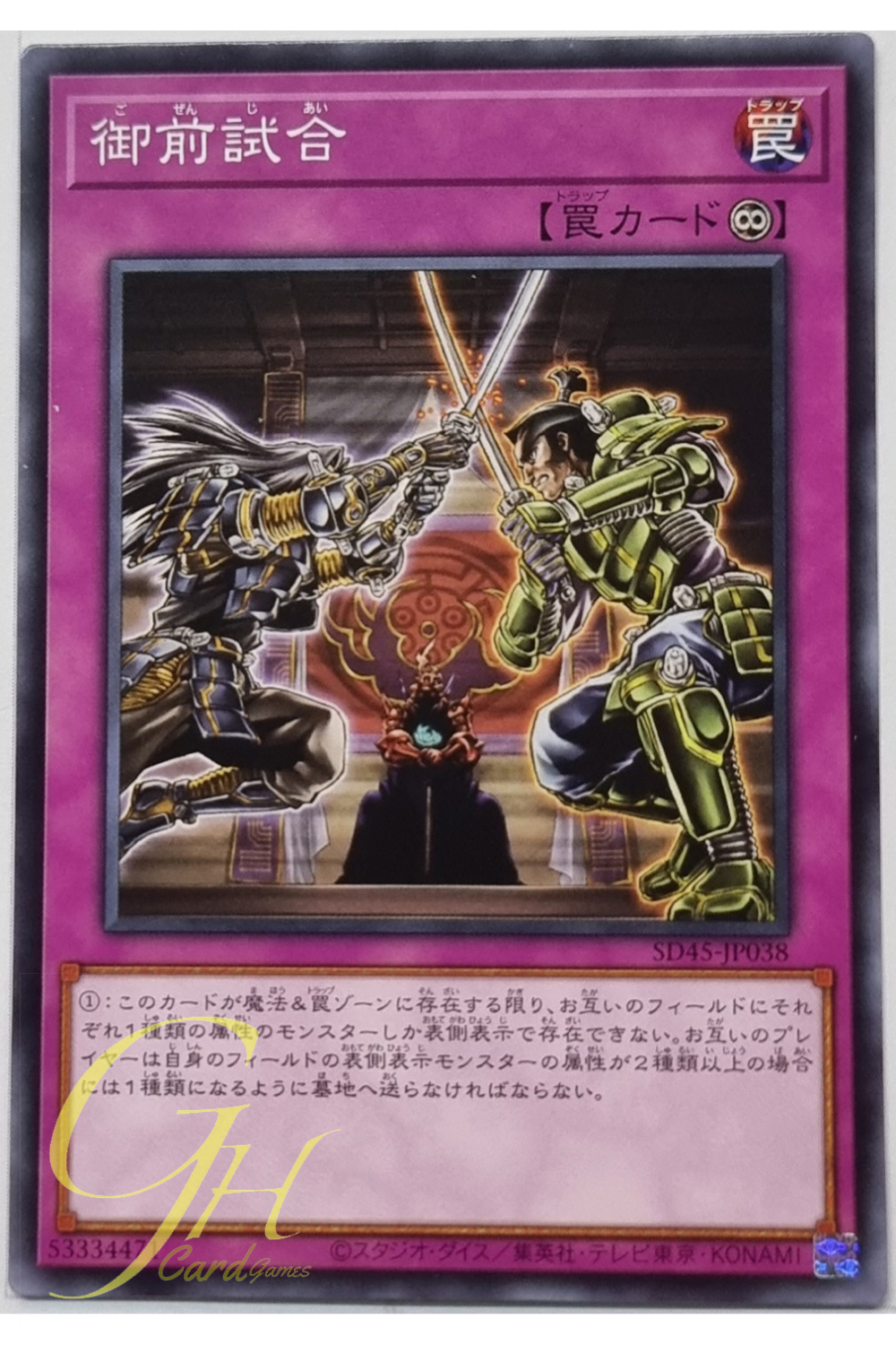 Yugioh [SD45-JP038] Gozen Match (Common)