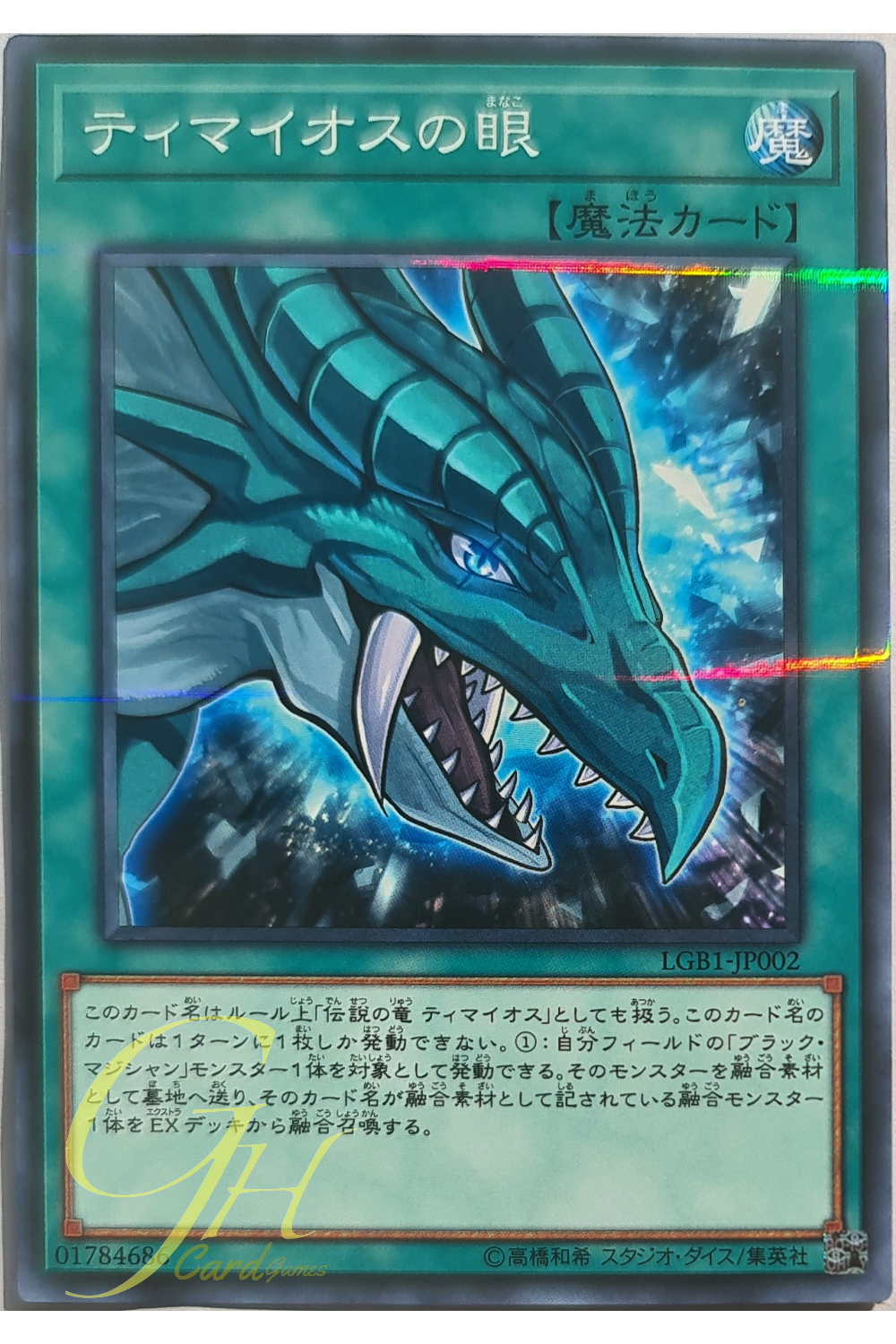 Yugioh [LGB1-JP002] The Eye of Timaeus (Normal Parallel Rare)