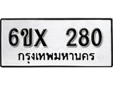 รับจองทะเบียน 280 – ทะเบียนรถเลข 280 หมวดใหม่เลขถูกใจจากกรมขนส่ง