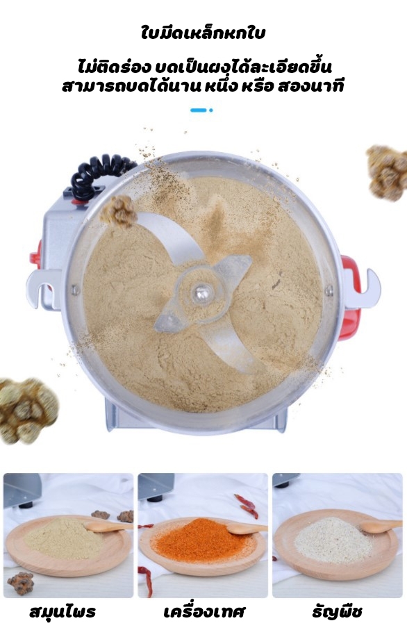 🌈12557 เครื่องบดผงละเอียด (grinder) 2400w (32000r/min) 800g 220v/50HZ