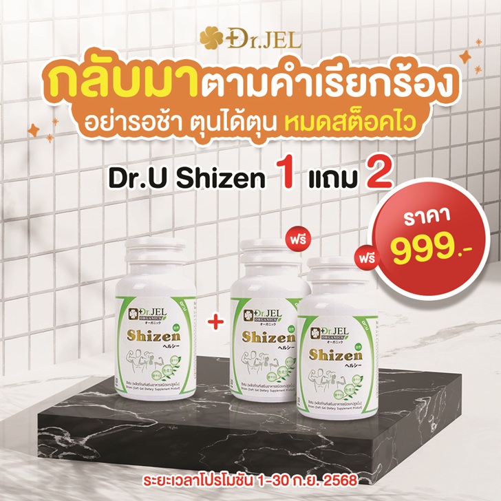 อาหารเสริม Shizen Dr.U ชิเซน ด็อกเตอร์ยู