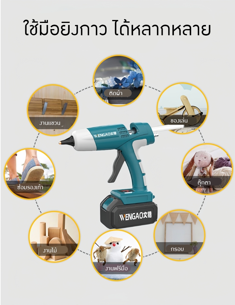 18658 ปืนยิงกาวร้อน แบบใช้แบตเตอรรี่ พกพาสะดวก DIY ตัดไฟอัตโนมัติ ไร้ส้าย