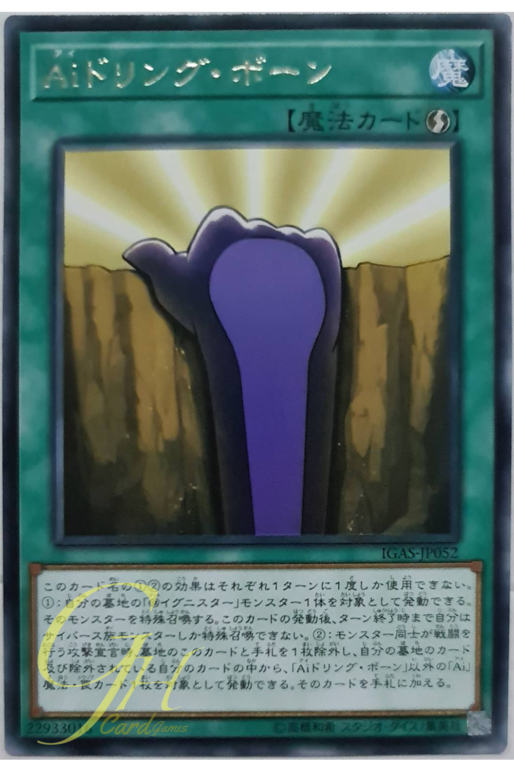 [IGAS-JP052] A.I.dle Reborn (Rare)