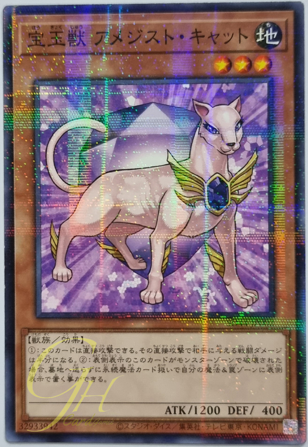 [SD44-JP002] Crystal Beast Amethyst Cat (Normal Parallel Rare)