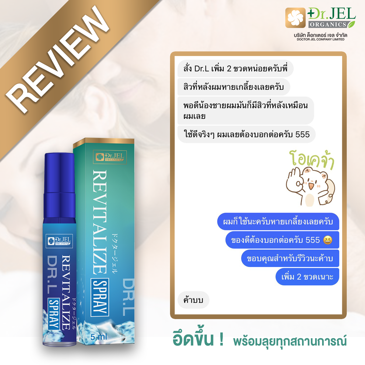 รีวิว สเปรย์ Dr.L