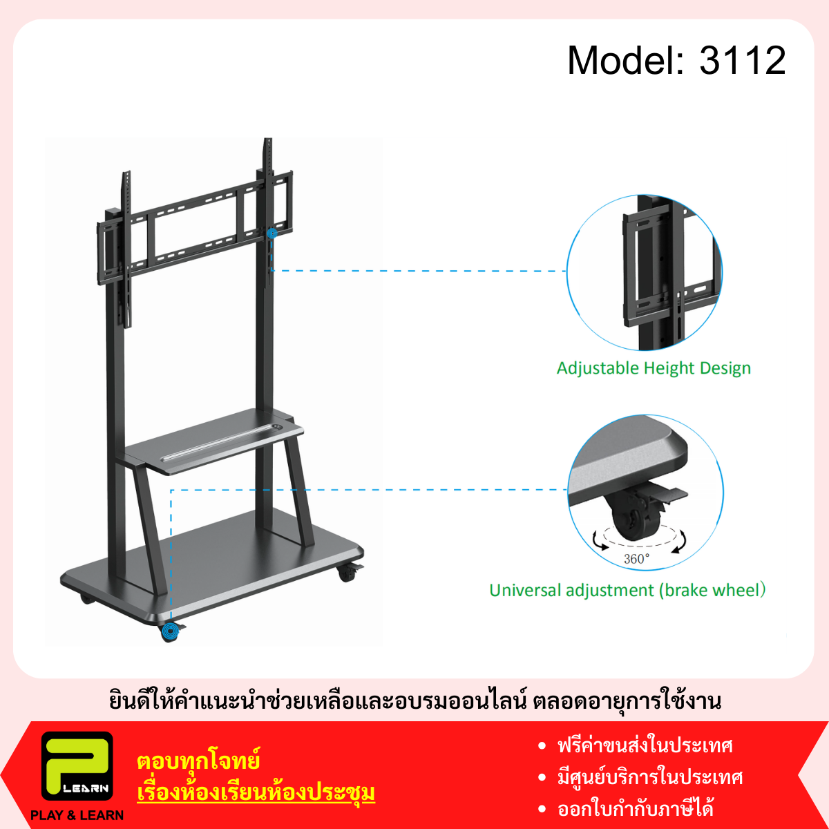 Mobile Stand (3112) ขาตั้งทีวีแบบเคลื่อนที่ (100 kg, 2.5" Caster)