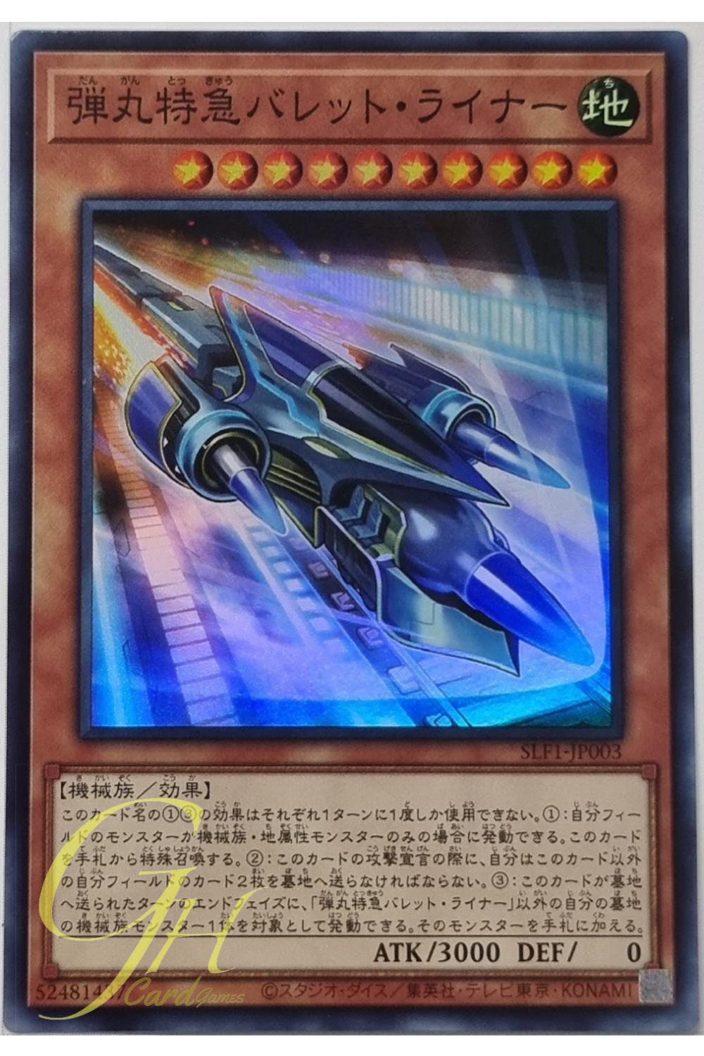 Yugioh [SLF1-JP003] Super Express Bullet Train (Super Rare)
